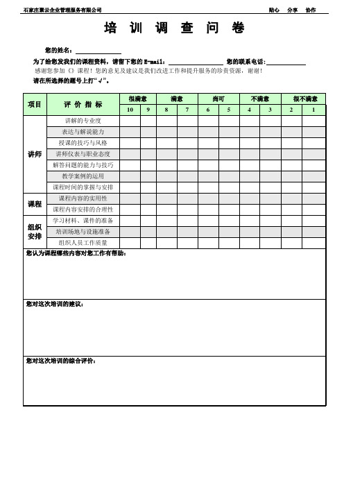 培训效果调查问卷