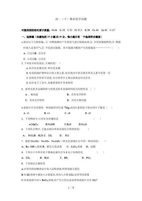 高一(下)期末化学试题及答案