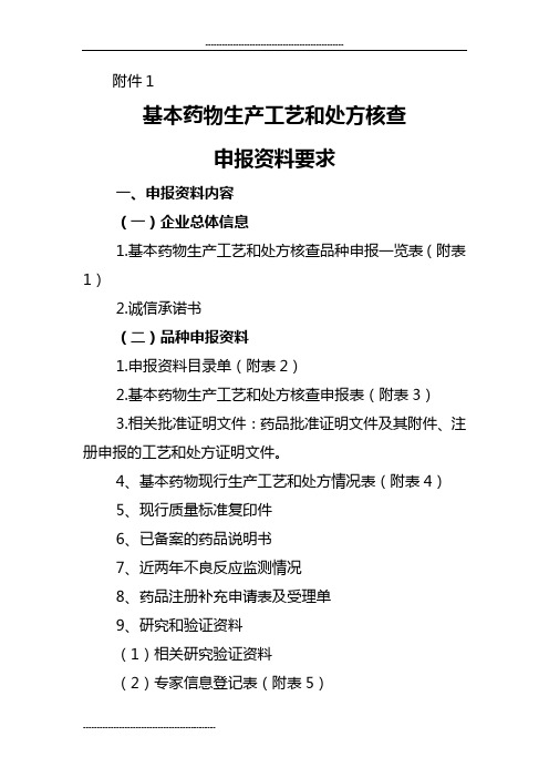 广东省注射剂类药品生产工艺和处方核查工作方案