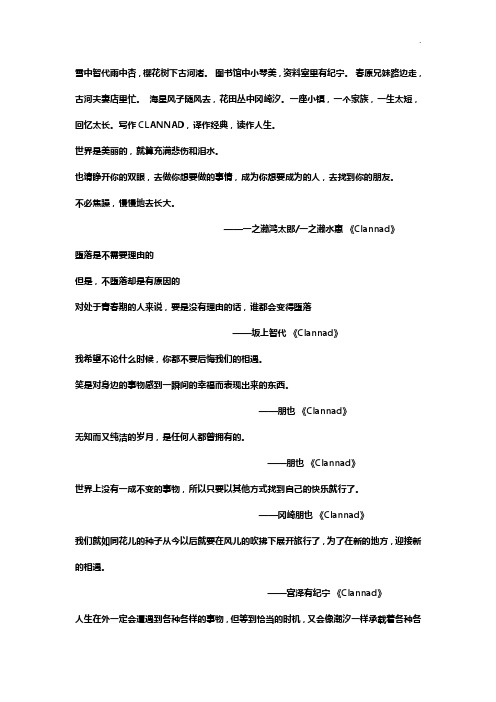 clannad名言
