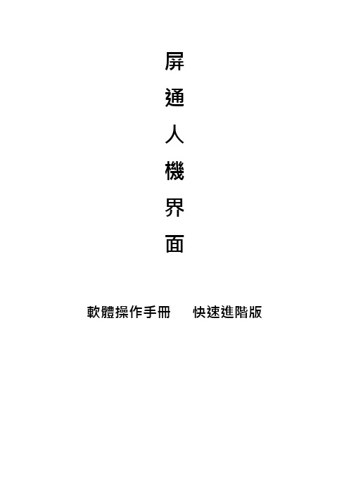 PM Designer操作手册 1