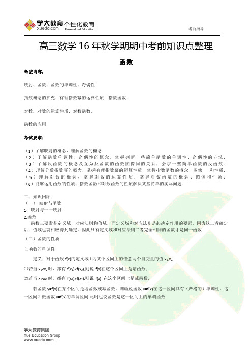 高三年级数学16年秋学期期中考点整理