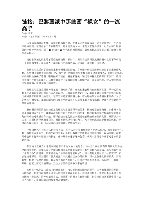链接：巴黎画派中那些画“裸女”的一流高手