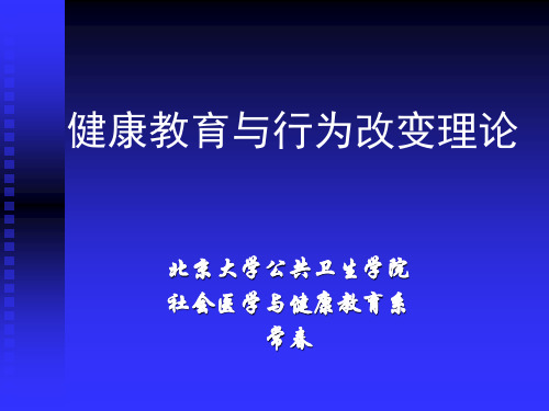 健康相关行为(HealthRelatedBehavior)
