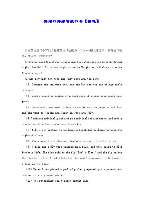 英语口语练习绕口令【精选】.doc