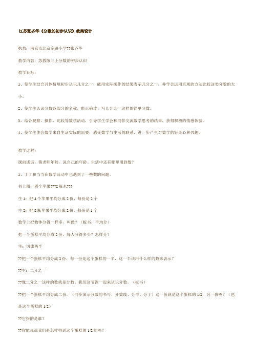张齐华《分数的初步认识》教学教案设计