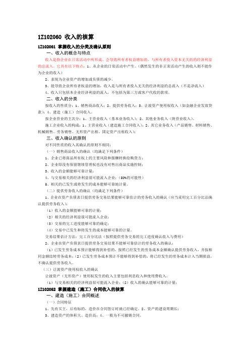 一级建造师建设工程经济复习资料4