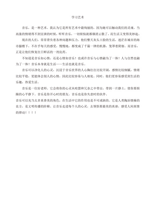 [精选]2019年部编版六年级语文上册单元作文范文精选集：学习艺术
