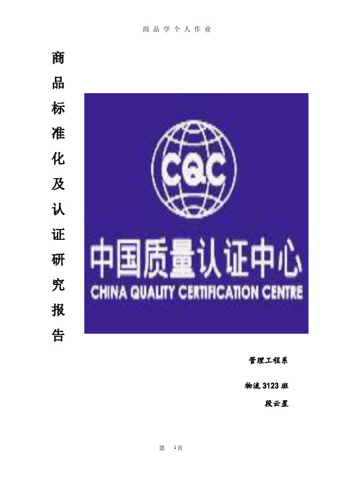 商品的标准化