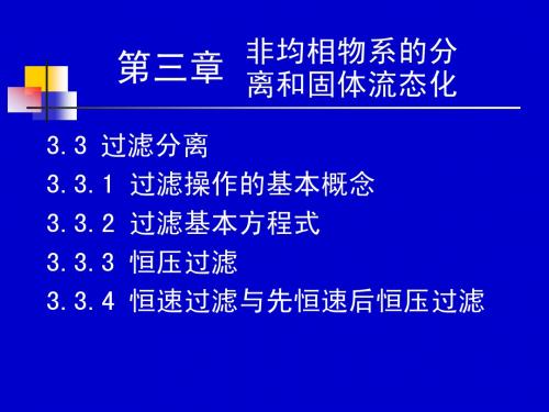 化工流体流动   25-26学时