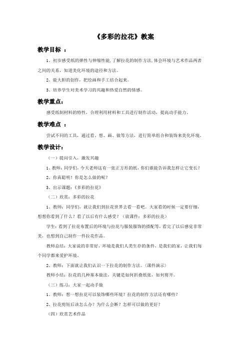 一年级美术上册《多彩的拉花》教案 人美版