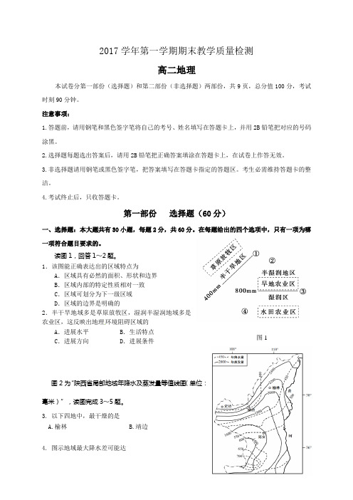 2017学年第一学期期末教学质量检测