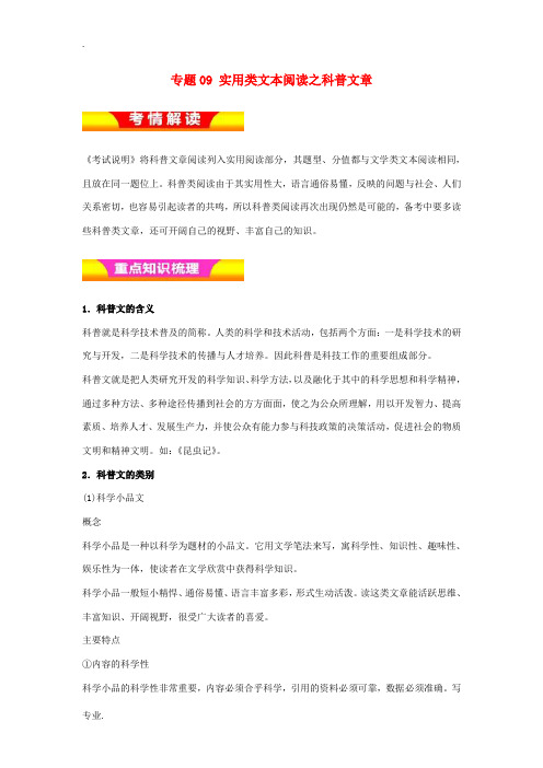 高考语文二轮复习 专题09 实用类文本阅读之科普文章教学案(含解析)-人教版高三全册语文教学案