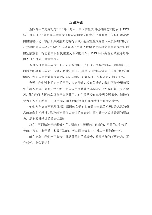 五四评论