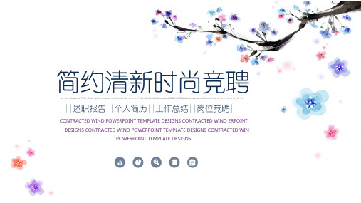 【通用】竞聘演讲注意PPT