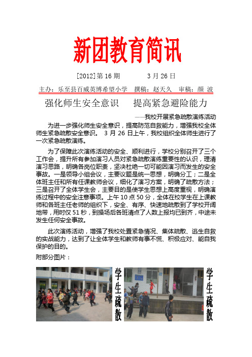 紧急疏散演练活动简报