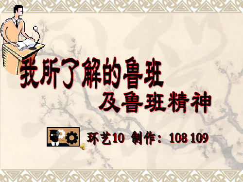鲁班
