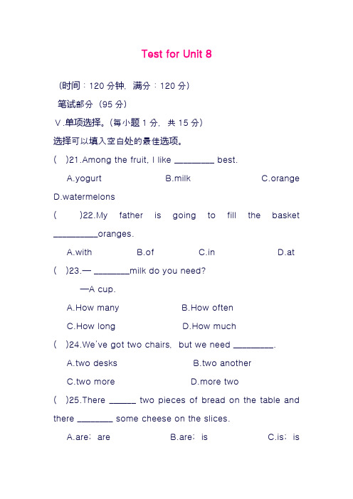 最新人教版八年级英语上册Unit8单元测试卷及答案(精品试卷)