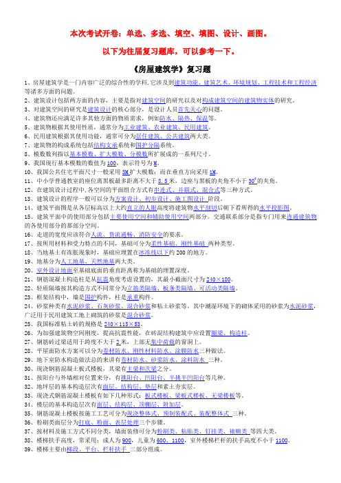 【房屋建筑学】练习题