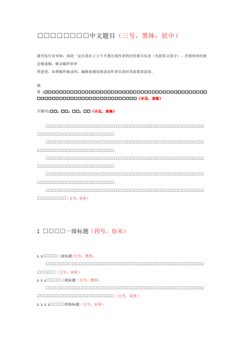 食品与发酵工业 模板要求