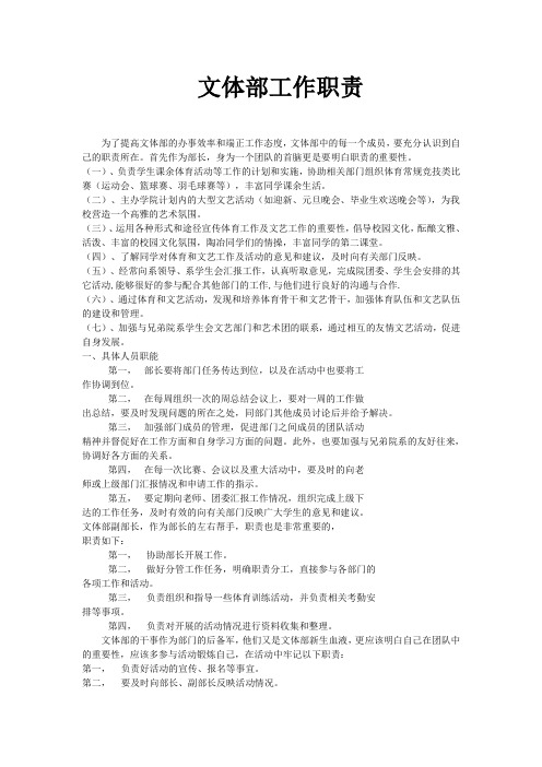 文体部工作职责