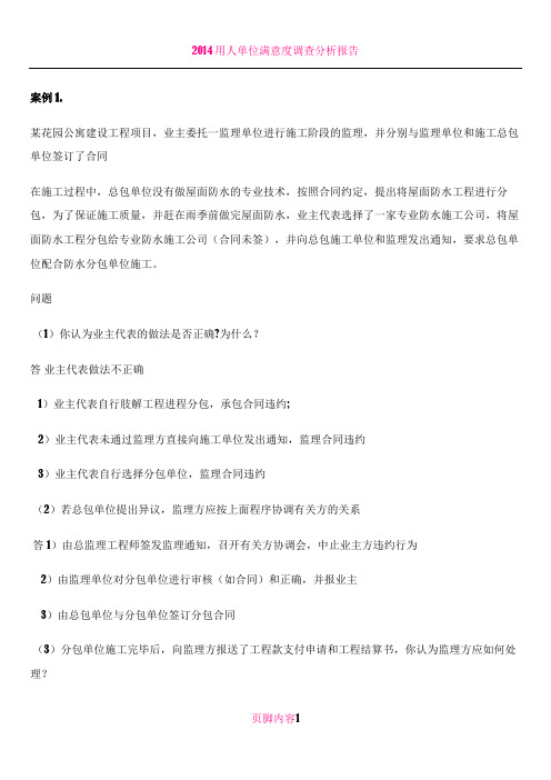 2015电大《建设监理》案例题(包含题目及答案)全