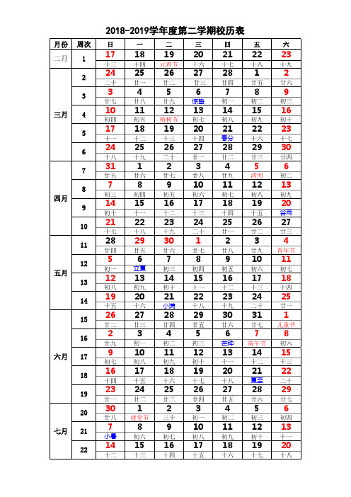 南昌市中小学2018-2019学年度第二学期校历表