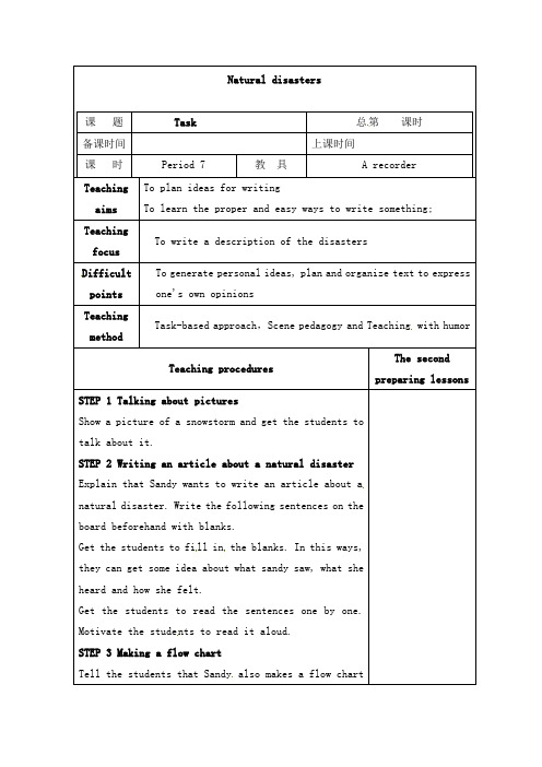最新译林牛津版初中英语八年级上册Unit 8 Natural disasters Task公开课教学设计(1)