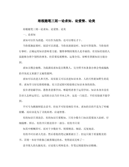 培根随笔三则—论求知、论爱情、论美