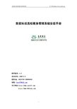 悠索科技高校教务管理系统安装手册