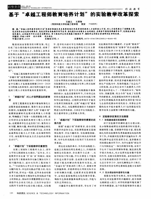 基于“卓越工程师教育培养计划”的实验教学改革探索