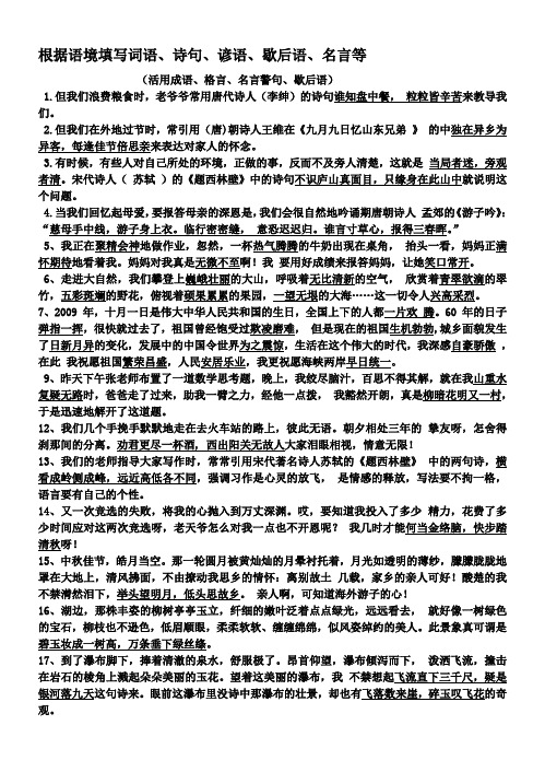 根据语境填写词语、诗句、谚语、歇后语、名言