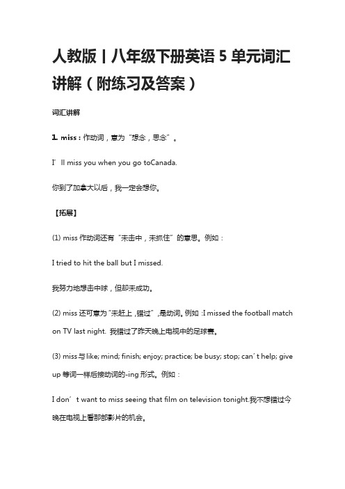 人教版丨八年级下册英语5单元词汇讲解(附练习及答案)