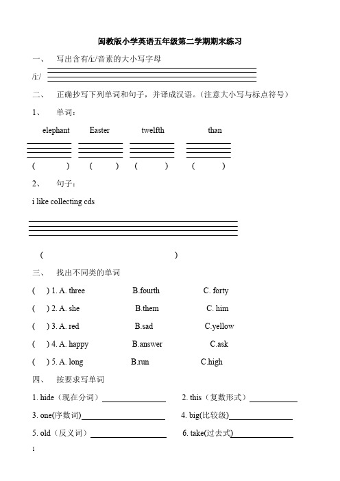 闽教版五年级英语下册练习3