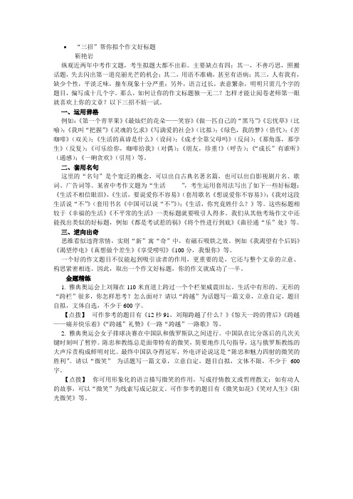 九年级语文“三招”帮你拟个作文好标题