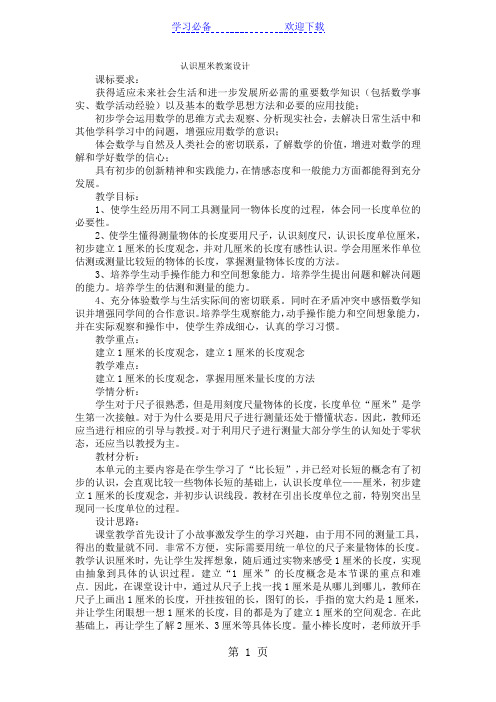 二年级上数学教案认识厘米_人教新课标