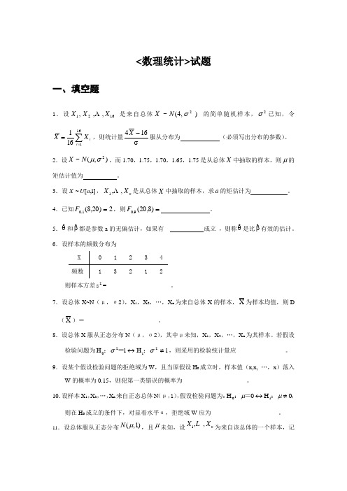 数理统计试题
