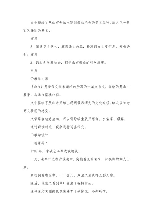 人教版七年级上册语文《山市》教案三篇