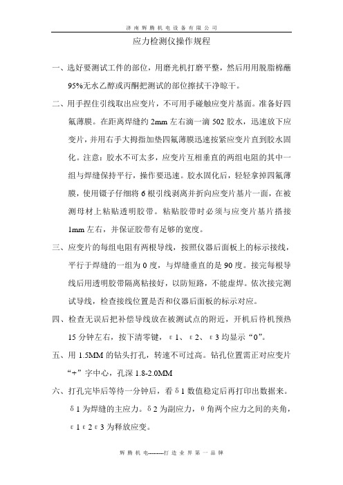 应力检测仪操作规程