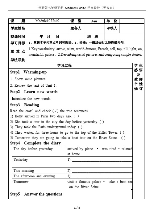 外研版七年级下册 Module10 Unit2 学案设计(无答案)