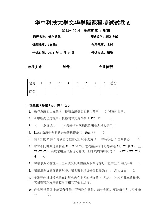 操作系统13试卷(A)