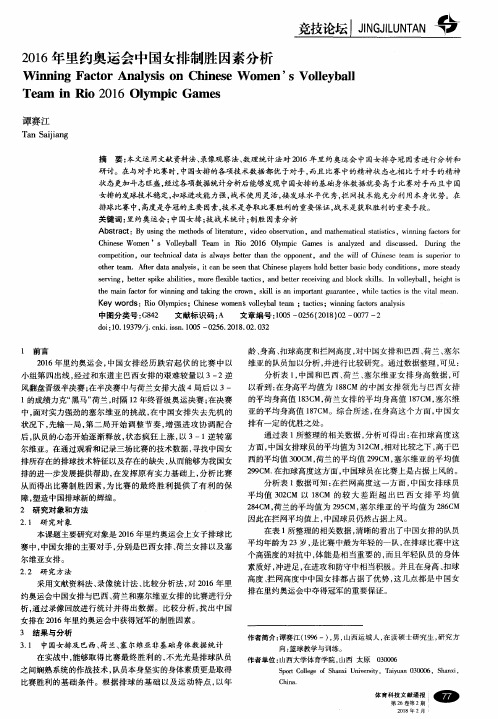 2016年里约奥运会中国女排制胜因素分析