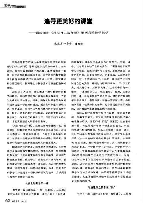 追寻更美好的课堂——读沈丽新《英语可以这样教》想到我的数学教学