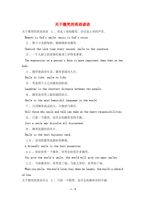 关于微笑的英语谚语