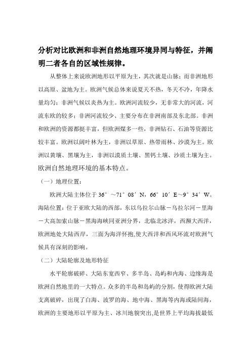 欧洲与非洲