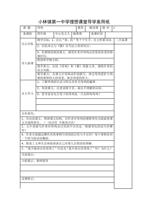 第16课《母鸡》喻蓉蓉