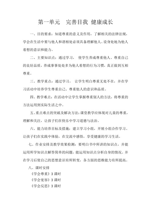 新部编 六年级下 道德与法治 单元备课