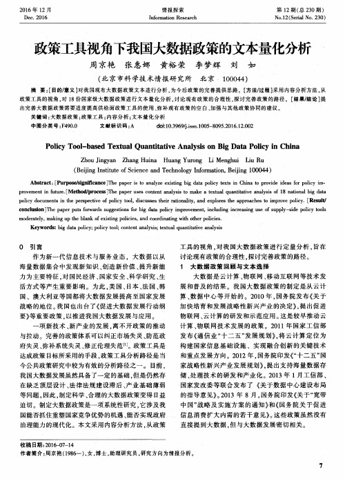 政策工具视角下我国大数据政策的文本量化分析