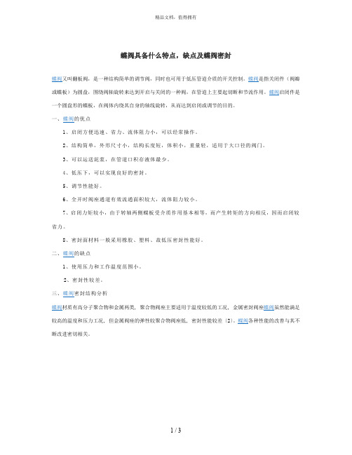 蝶阀具备什么特点缺点及蝶阀密封