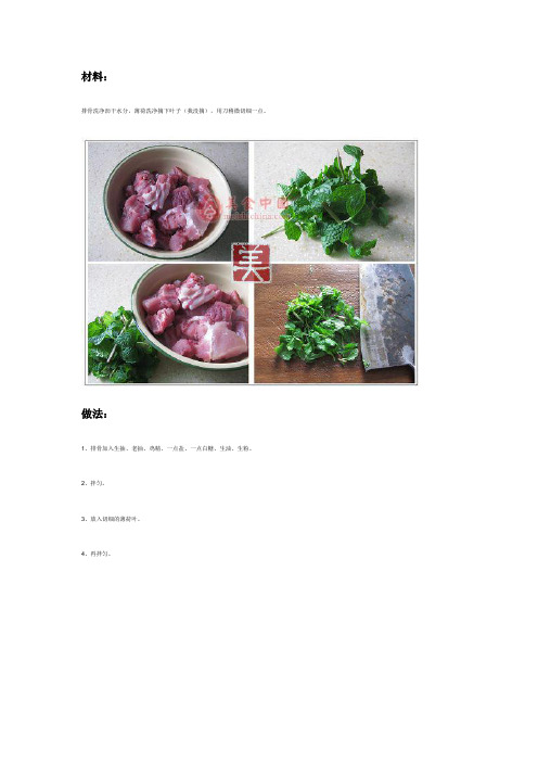 微波蒸排骨
